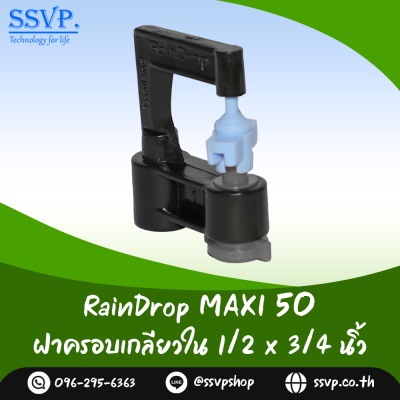 มินิสปริงเกอร์ RainDrop รุ่น MAXI แพ็ค 10 ตัว
