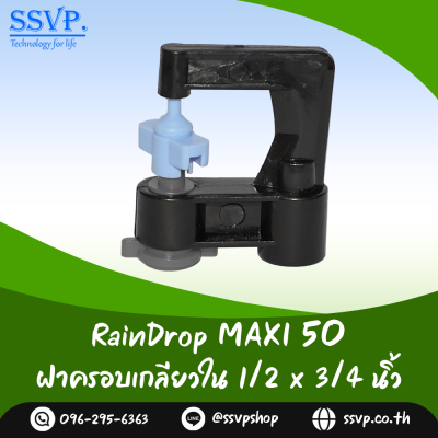 มินิสปริงเกอร์ RainDrop รุ่น MAXI แพ็ค 10 ตัว