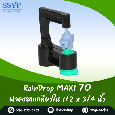 มินิสปริงเกอร์ RainDrop รุ่น MAXI แพ็ค 10 ตัว