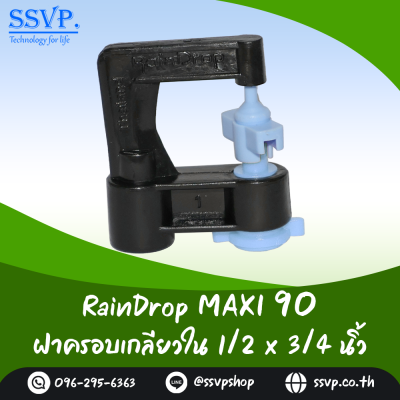 มินิสปริงเกอร์ RainDrop รุ่น MAXI แพ็ค 10 ตัว