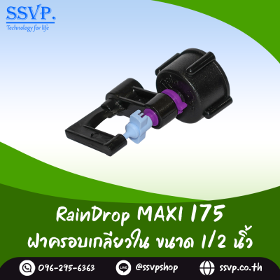 มินิสปริงเกอร์ RainDrop รุ่น MAXI พร้อมฝาครอบเกลียวใน 1/2 นิ้ว บรรจุ 10 ตัว
