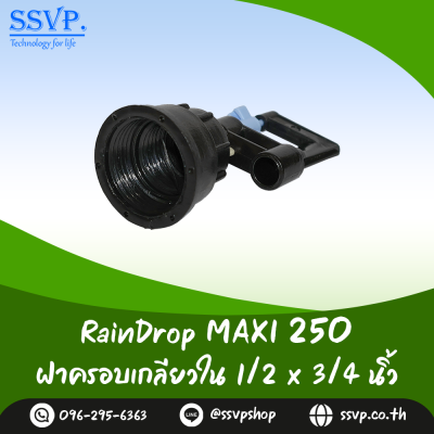 มินิสปริงเกอร์ RainDrop รุ่น MAXI พร้อมฝาครอบเกลียวใน 1/2 x 3/4 นิ้ว บรรจุ 10 ตัว