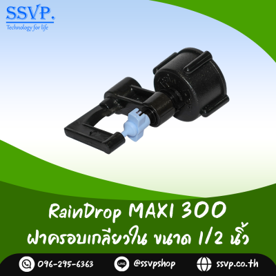 มินิสปริงเกอร์ RainDrop รุ่น MAXI พร้อมฝาครอบเกลียวใน 1/2 นิ้ว บรรจุ 10 ตัว
