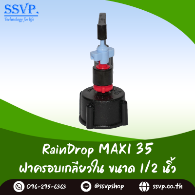 มินิสปริงเกอร์ RainDrop รุ่น MAXI พร้อมฝาครอบเกลียวใน 1/2 นิ้ว บรรจุ 10 ตัว