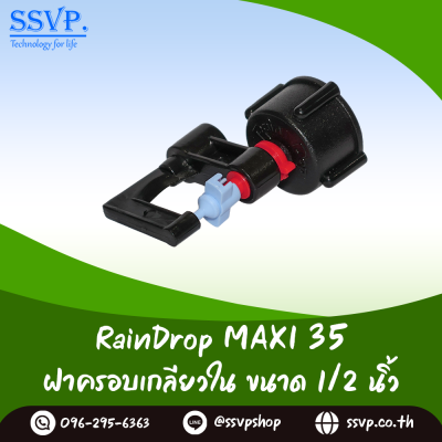 มินิสปริงเกอร์ RainDrop รุ่น MAXI พร้อมฝาครอบเกลียวใน 1/2 นิ้ว บรรจุ 10 ตัว