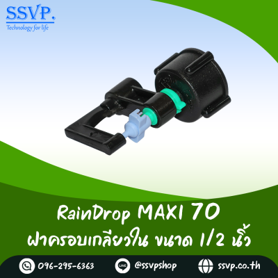มินิสปริงเกอร์ RainDrop รุ่น MAXI พร้อมฝาครอบเกลียวใน 1/2 นิ้ว บรรจุ 10 ตัว