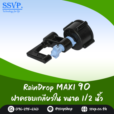 มินิสปริงเกอร์ RainDrop รุ่น MAXI พร้อมฝาครอบเกลียวใน 1/2 นิ้ว บรรจุ 10 ตัว
