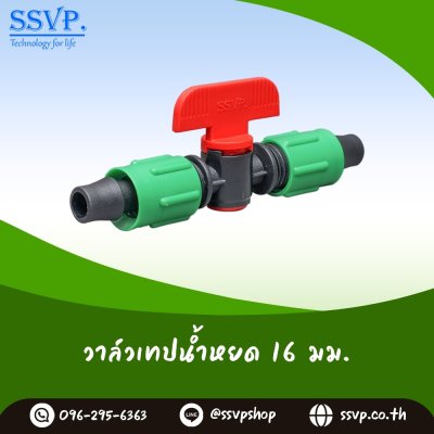 วาล์วเทปนํ้าหยด 2 ด้าน พร้อมฝาล็อคเทป ขนาด 16 มม. รหัสสินค้า Ssvp-TV 4 บรรจุ 10 ตัว