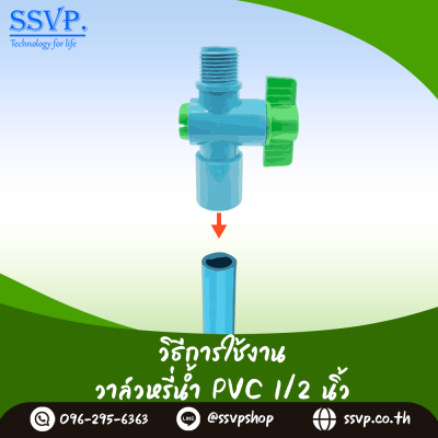 วาล์วหรี่น้ำ สวมท่อ PVC เกลียวนอก 1/2 นิ้ว แพ็ค 10 ตัว