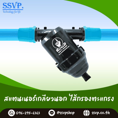 สแตนเนอร์กรองน้ำเกษตร แบบไส้กรองตะแกรง เกลียวนอก ขนาด 2 นิ้ว สีดำ