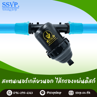 สแตนเนอร์กรองน้ำเกษตร แบบไส้กรองแผ่นดิสก์ เกลียวนอก ขนาด 2 นิ้ว สีดำ