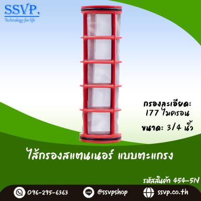 ไส้กรองน้ำเกษตร แบบตะแกรง ขนาด 1 นิ้ว