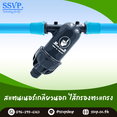 สแตนเนอร์กรองน้ำเกษตร แบบไส้กรองตะแกรง เกลียวนอก ขนาด 1-1/2 นิ้ว สีดำ
