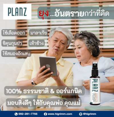 PLANZ - สมุนไพรไล่ยุง, ตะไคร้ไล่ยุง มีอย.+ ใบรับรองประสิทธิผลการป้องกันยุง Mosquito & Bug Repellant with Thai FDA + Efficacy Testing Report  ซื้อ 1 แถม 1 BUY 1 GET 1 FREE