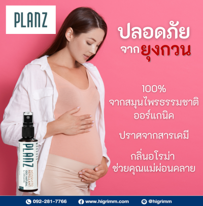 PLANZ - สมุนไพรไล่ยุง, ตะไคร้ไล่ยุง มีอย.+ ใบรับรองประสิทธิผลการป้องกันยุง Mosquito & Bug Repellant with Thai FDA + Efficacy Testing Report  ซื้อ 1 แถม 1 BUY 1 GET 1 FREE