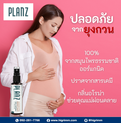 PLANZ - Mosquito & Bug Repellant with Thai FDA + Efficacy Testing Report  BUY 1 GET 1 FREE PLANZ - Mosquito & Bug Repellant with Thai FDA + Efficacy Testing Report  BUY 1 GET 1 FREE