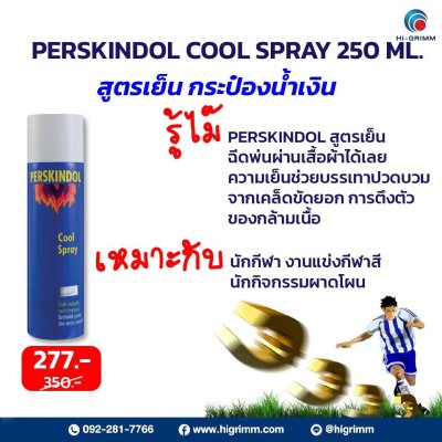 PERSKINDOL Cool SPRAY สเปรย์บรรเทาอาการปวด ขวดสีน้ำเงิน สูตร เย็น