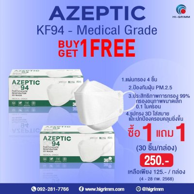 AZEPTIC หน้ากากอนามัย KF94 เกรดการแพทย์ ซื้อ1 กล่อง แถมฟรี 1 กล่อง