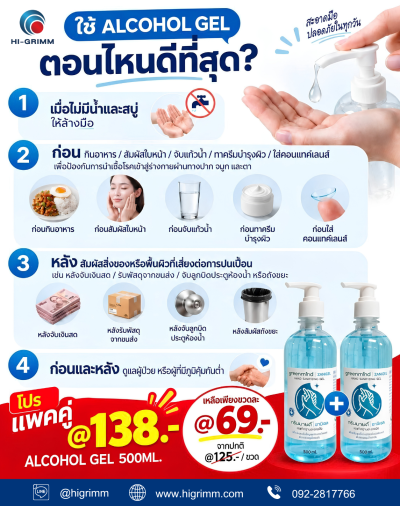 แอลกอฮอล์เจล 500มล เจลทำความสะอาดมือ แบบไม่ต้องล้างน้ำ