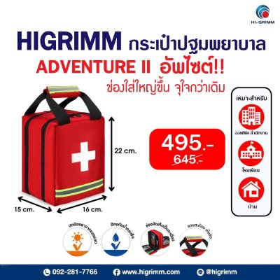 HIGRIMM ADVENTURE BAG II ( RED )