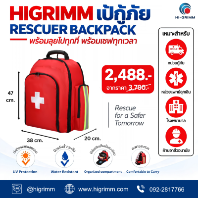 เป้กู้ภัย กู้ชีพ เป้ปฐมพยาบาล Emergency Rescuer Backpack