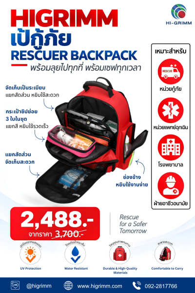 เป้กู้ภัย กู้ชีพ เป้ปฐมพยาบาล Emergency Rescuer Backpack