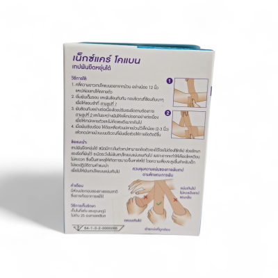 3M เน็กซ์แคร์ โคแบน 2 นิ้ว x 5 หลา (สีแทน)