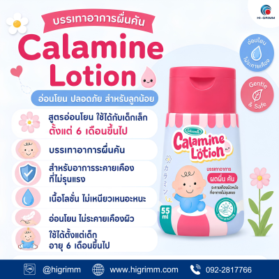 Edwards Calamine Lotion 55ml