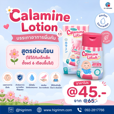 Edwards Calamine Lotion 55ml
