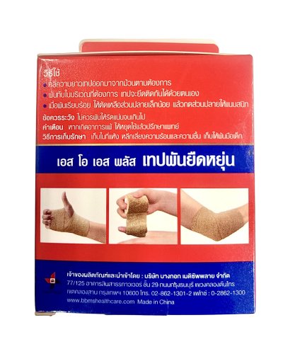 Coban SOS เทปพันยืดหยุ่น ขนาด 2นิ้ว 5หลา [1 ม้วน]