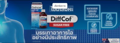 DIFFCOF CHESTY COUGH SYRUP 200ML