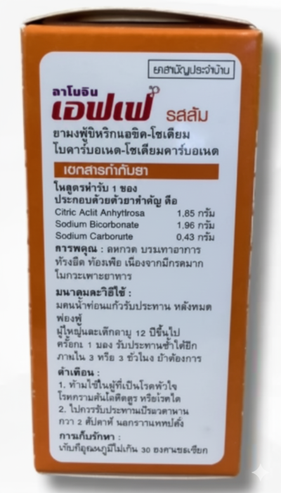 EFFE อาโมจิน เอฟเฟ รสส้ม