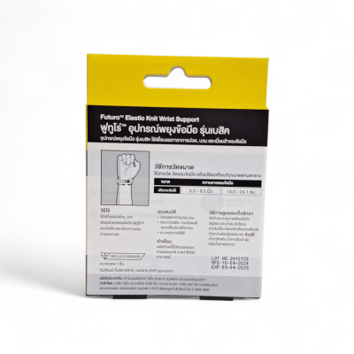 Futuro Elastic Knit Wrist Support (Basic Model) - 1 Piece