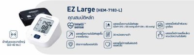 เครื่องวัดความดันโลหิตอัตโนมัติOMRON รุ่น HEM7183 L