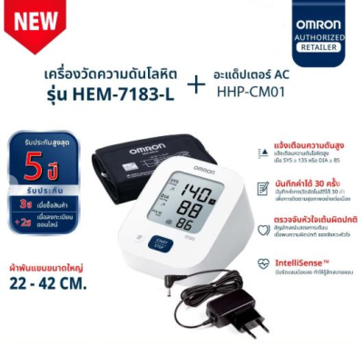 เครื่องวัดความดันโลหิตอัตโนมัติOMRON รุ่น HEM7183 L