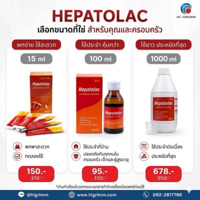 ยาระบายแล็กตูโลส Hepatolac Solution แบบซอง, 100มล, 1000มล.