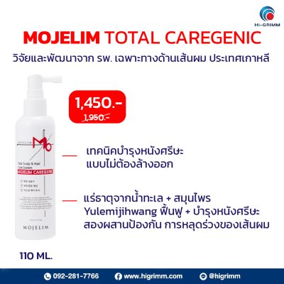 Mojelim Total Caregenic ( สเปร์ยลดผมร่วง บำรุงผ่อนคลายหนังศีรษะ แบบไม่ต้องล้างออก ) 110 ml.