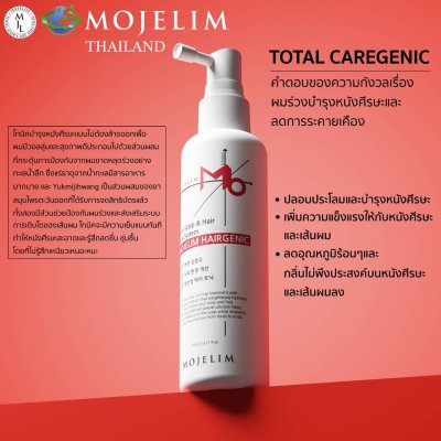 Mojelim Total Caregenic ( สเปร์ยลดผมร่วง บำรุงผ่อนคลายหนังศีรษะ แบบไม่ต้องล้างออก ) 110 ml.