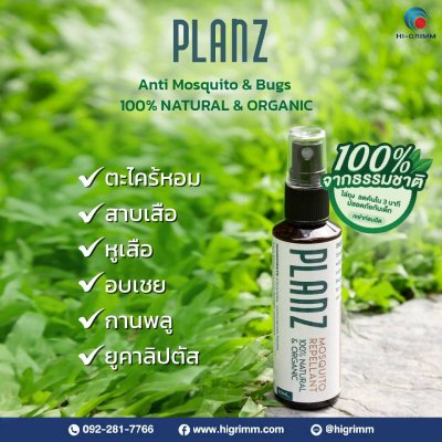 PLANZ - Mosquito & Bug Repellant with Thai FDA + Efficacy Testing Report  BUY 1 GET 1 FREE PLANZ - Mosquito & Bug Repellant with Thai FDA + Efficacy Testing Report  BUY 1 GET 1 FREE