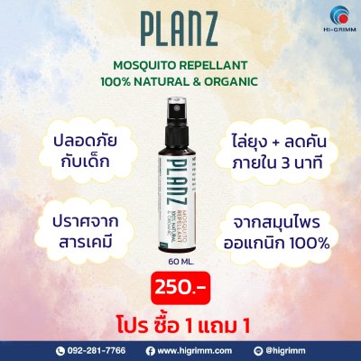 PLANZ - Mosquito & Bug Repellant with Thai FDA + Efficacy Testing Report  BUY 1 GET 1 FREE PLANZ - Mosquito & Bug Repellant with Thai FDA + Efficacy Testing Report  BUY 1 GET 1 FREE