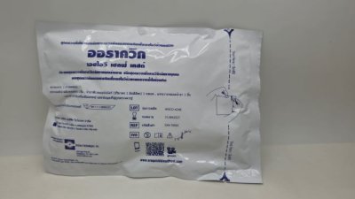 ชุดตรวจ HIV ด้วยตนเอง ออราควิก OraQuick HIV Self Test Kit รู้ผลทันที ผ่านการรับรองจาก อย.