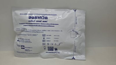 ชุดตรวจ HIV ด้วยตนเอง ออราควิก OraQuick HIV Self Test Kit รู้ผลทันที ผ่านการรับรองจาก อย. ชุดตรวจ HIV ด้วยตนเอง ออราควิก OraQuick HIV Self Test Kit รู้ผลทันที ผ่านการรับรองจาก อย.
