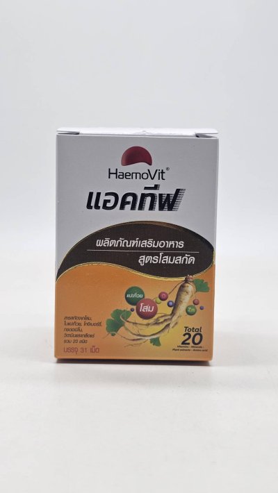 Haemovit Active เฮโมวิต แอคทีฟ บรรจุ31เม็ด สูตรผสมโสม แปะก๊วย และ วิตามินรวม