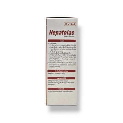 ยาระบายแล็กตูโลส Hepatolac Solution แบบซอง 10x15ml