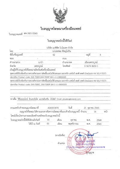 OraQuick HIV Self Test Kit with Thai FDA, and WHO prequalification