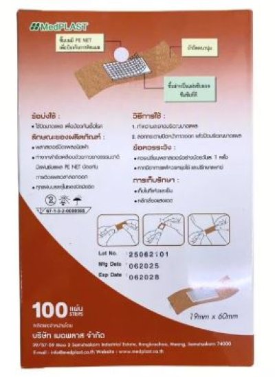 พลาสเตอร์ยาปิดแผล แบบผ้า