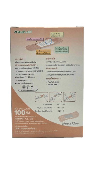 พลาสเตอร์ยาปิดแผล แบบพลาสติก
