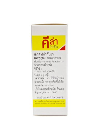 คีล่าโลชั่น ทาแก้คัน ขนาด 30มล.
