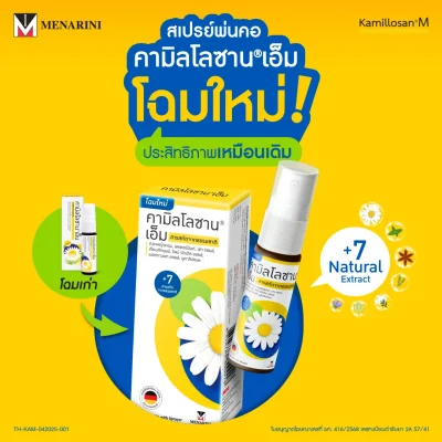 คามิลโลซาน เอ็ม Kamillosan M