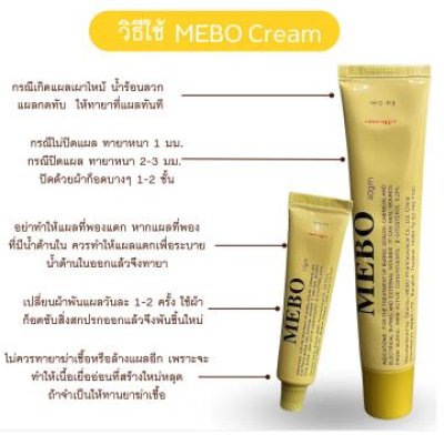 MEBO Cream 40 g.